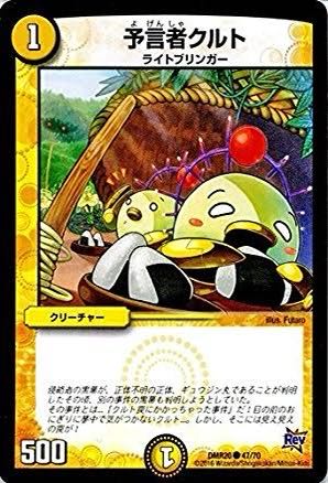 RP15 DMR20 DMX12-a 予言者クルト募集