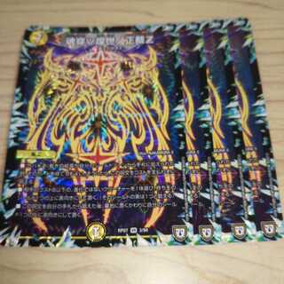 魂穿ツ煌世ノ正裁Z 4枚