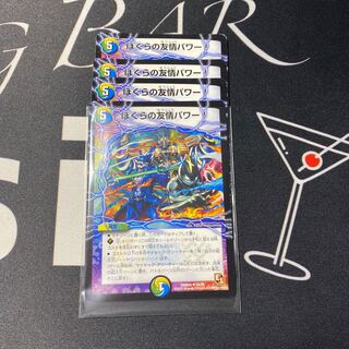 ぼくらの友情パワー