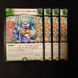 【マニフェスト】チームウェイブを救いたい【聞け】