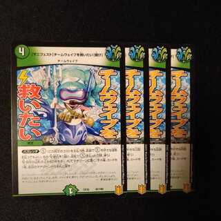 【マニフェスト】チームウェイブを救いたい【聞け】