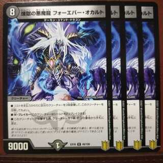 KAZUさん専用　Tek274セット割引　煉獄の悪魔龍 フォーエバー・オカルト