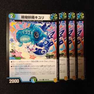 珊瑚妖精キユリ　4枚セット☓3