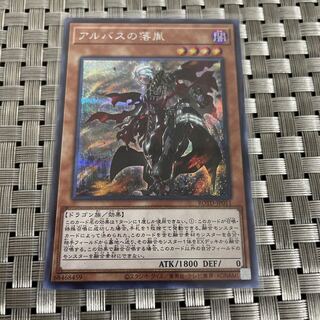 【即日発送】アルバスの落胤Sec