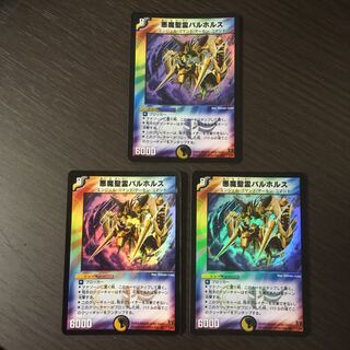 悪魔聖霊バルホルス　初期　3枚