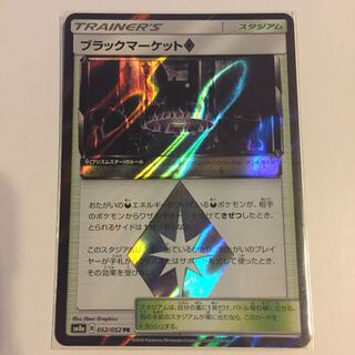 ブラックマーケット 1枚