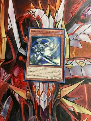 破壊剣-ドラゴンバスターブレード