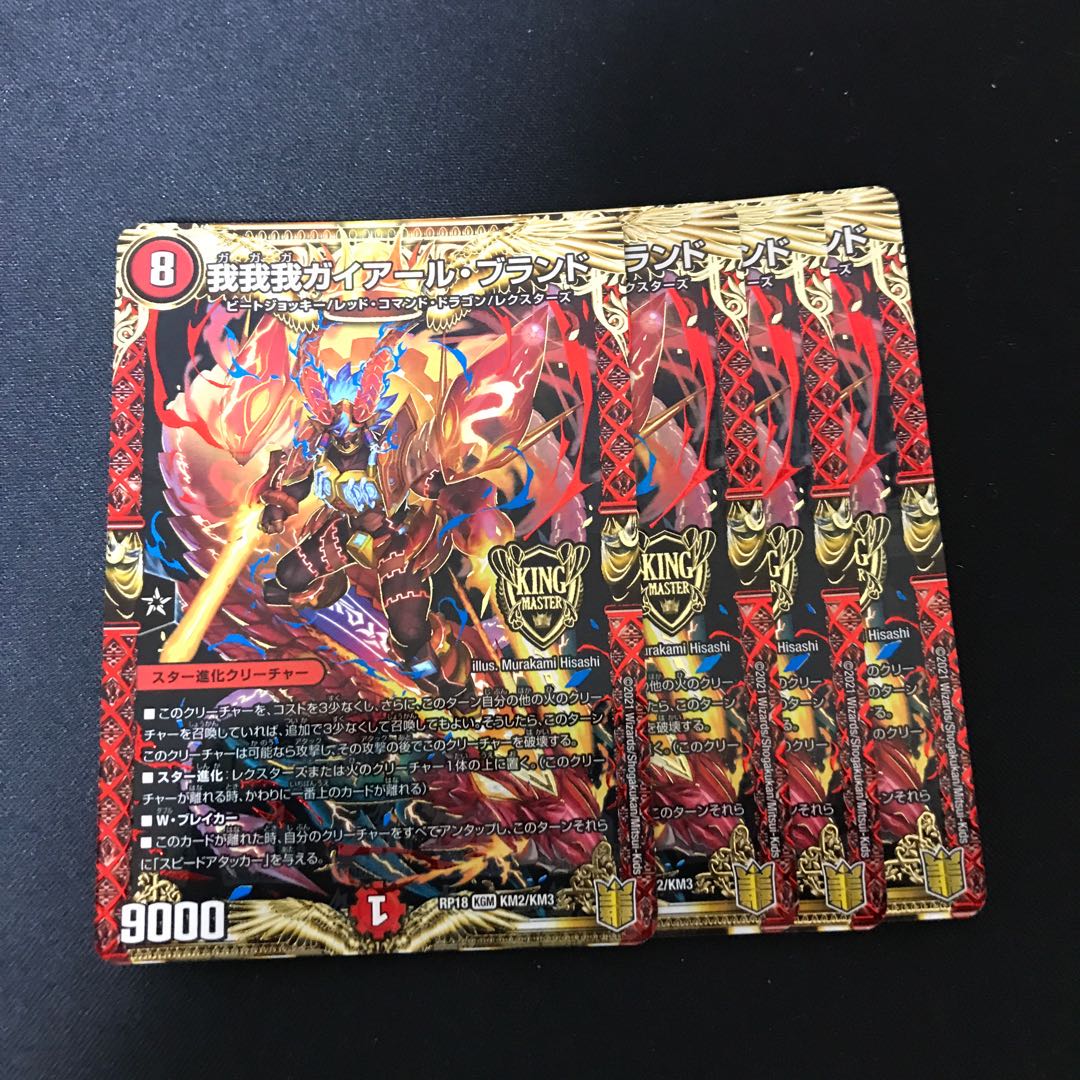 我我我ガイアール・ブランド KGM