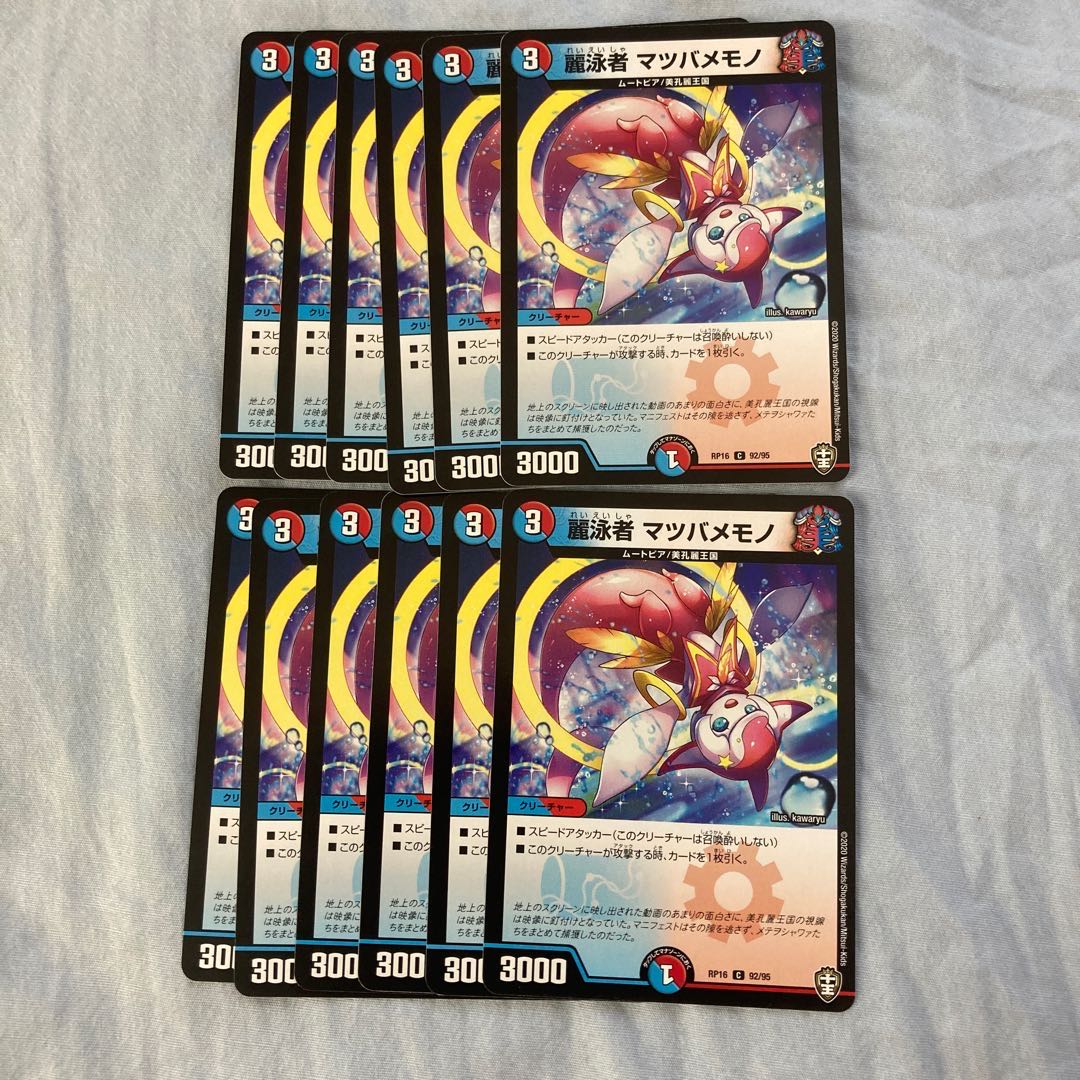 Dさん専用 麗泳者 マツバメモノ 4枚