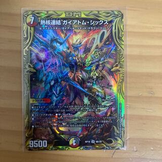 熱核連結 ガイアトム・シックス(20thSPレア仕様)(B)