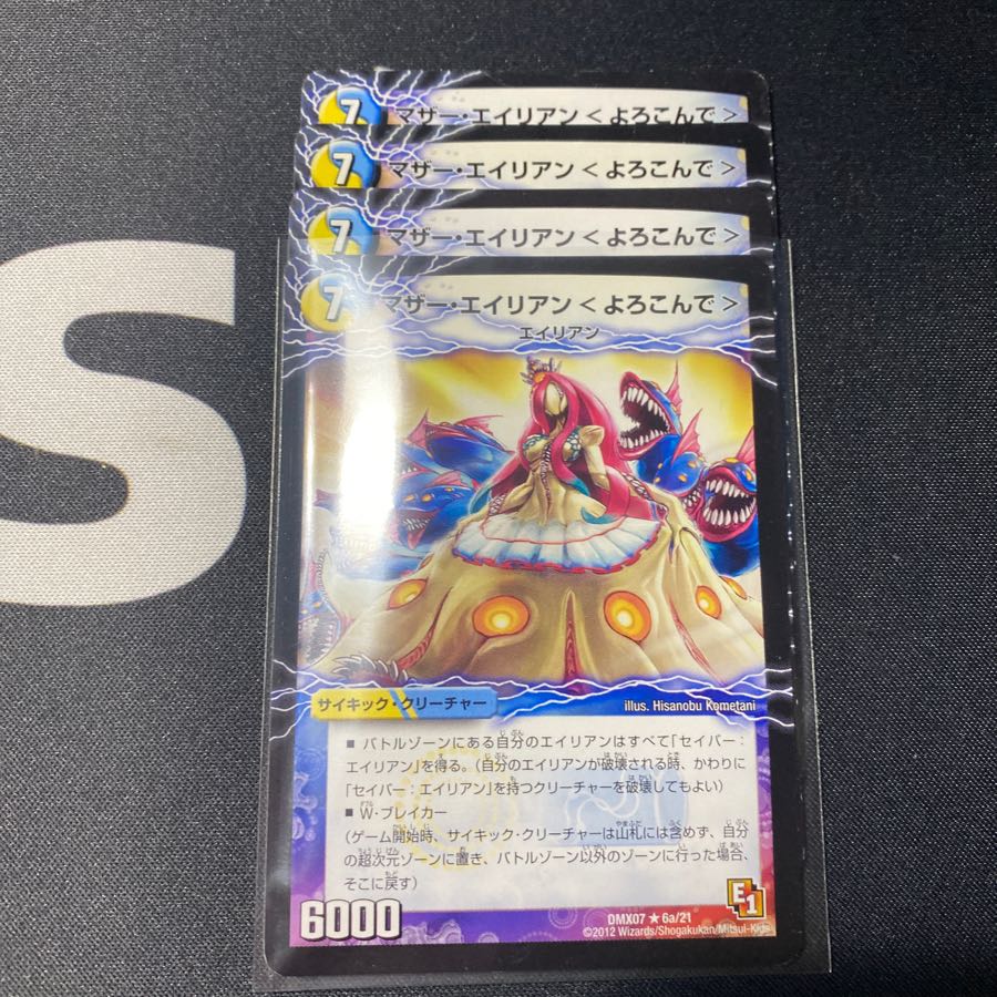 マザー・エイリアン<よろこんで>