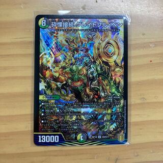 砕慄接続 グレイトフル・ベン