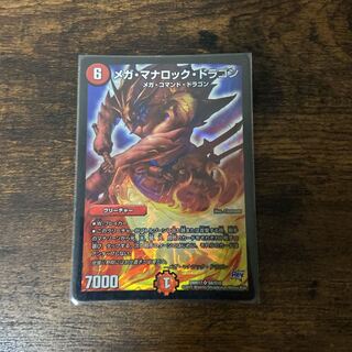 メガ・マナロック・ドラゴン