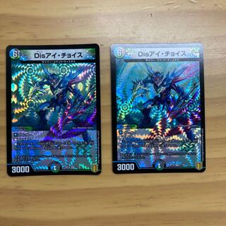 Disアイ・チョイス