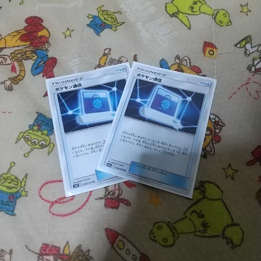 Pokemon Communication