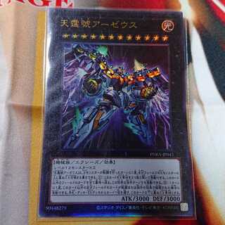 天霆號アーゼウス アルティメットレア