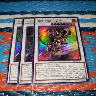 相剣大師-赤霄 スーパーレア3枚セット