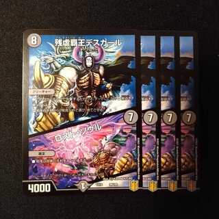 残虐覇王デスカール｜ロスト・ソウル