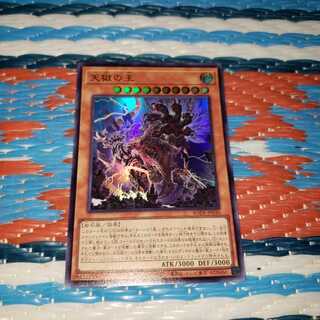 天獄の王 ウルトラレア