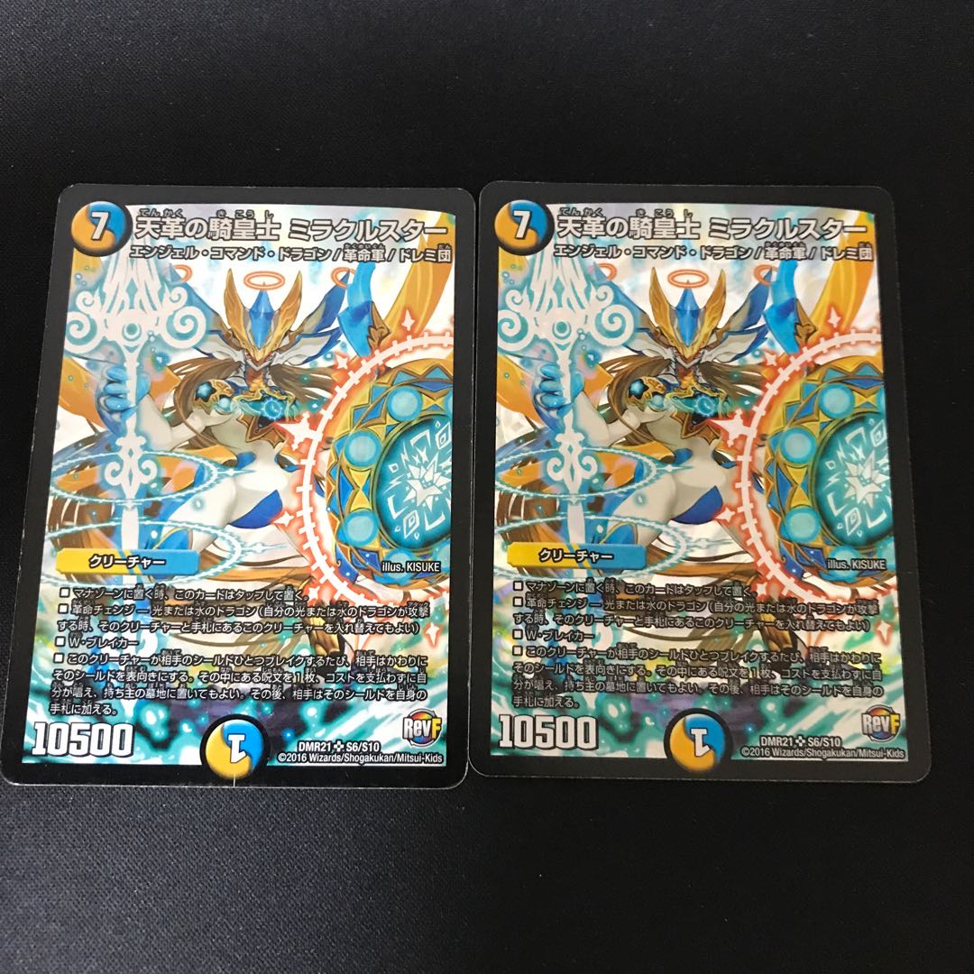 天革の騎皇士 ミラクルスター SR