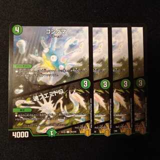 コンダマ｜魂フエミドロ