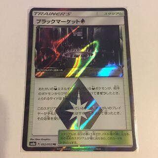 ブラックマーケット 1枚