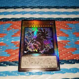 天獄の王 アルティメットレア