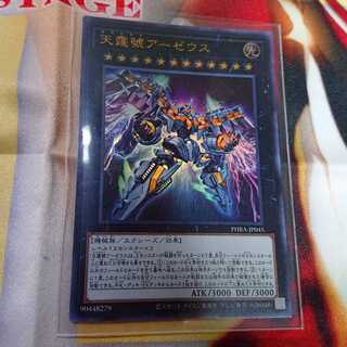 天霆號アーゼウス ウルトラレア