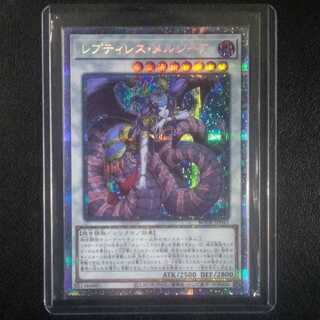 レプティレス・メルジーヌ[プリズマティックシークレットレア 1枚]