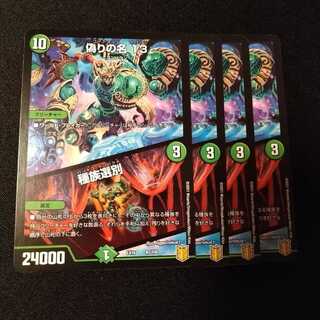 偽りの名 13｜種族選別