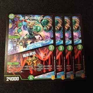 偽りの名 13｜種族選別