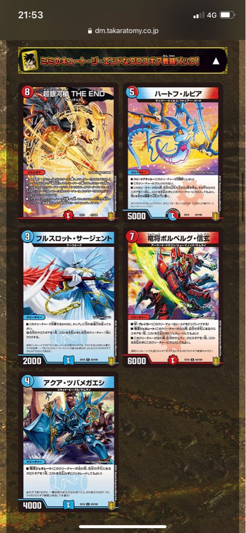 4セット•ミミのキュート•ジ•エンドなクロスギア戦略パック