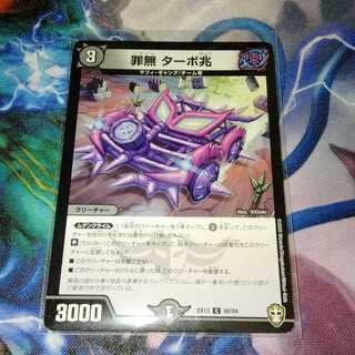 罪無 ターボ兆