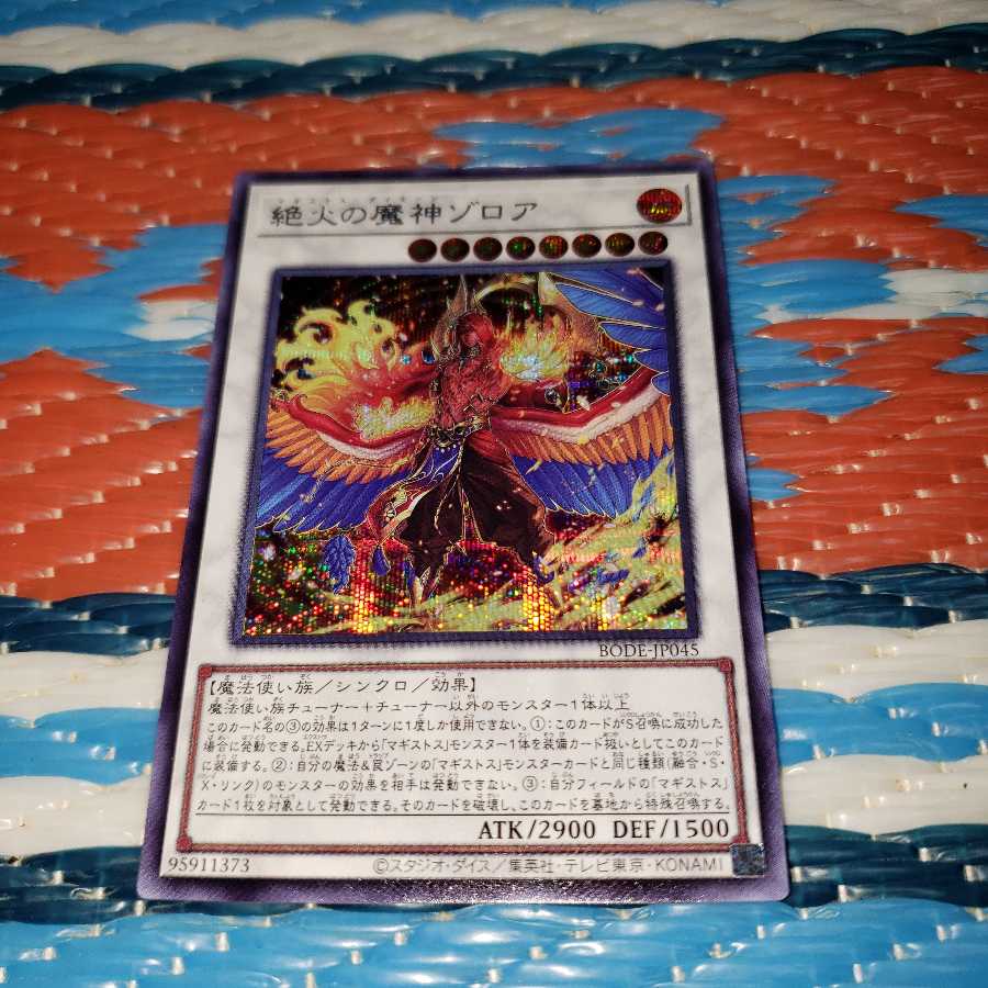 絶火の魔神ゾロア シークレットレア