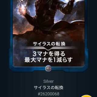 サイラスの転換 Lv0