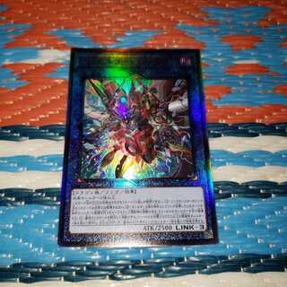 ヴァレルコード・ドラゴン アルティメットレア