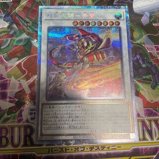 相剣大師-赤霄 プリズマティックシークレットレア