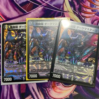 悪魔龍 ダークマスターズ