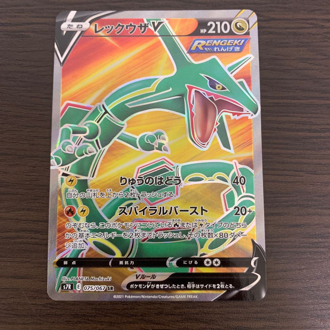 レックウザv sr ポケカ
