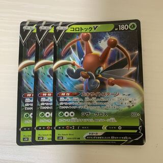 コロトックV RR 3枚