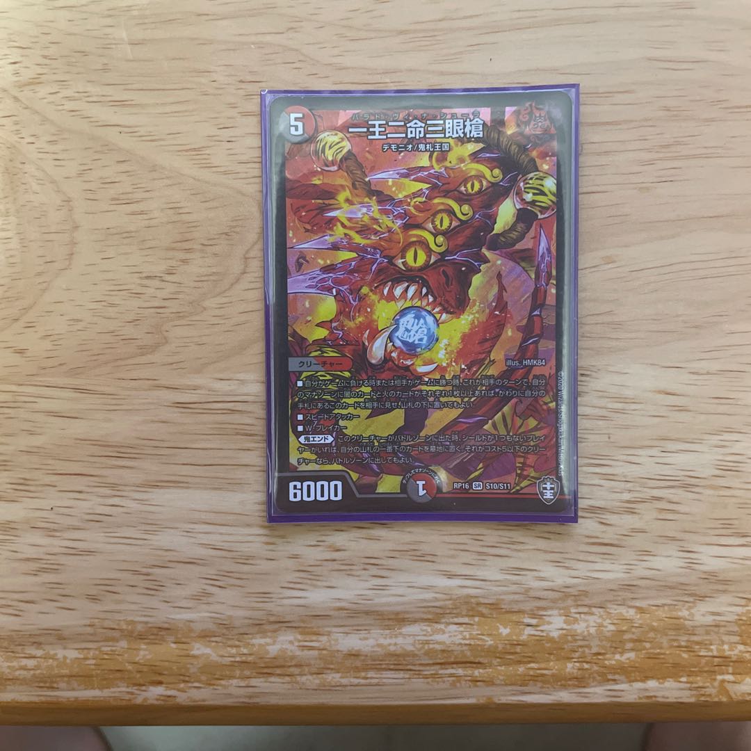 一王二命三眼槍 SR