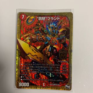 “罰怒”ブランド