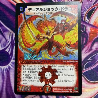 デュアルショック・ドラゴン　