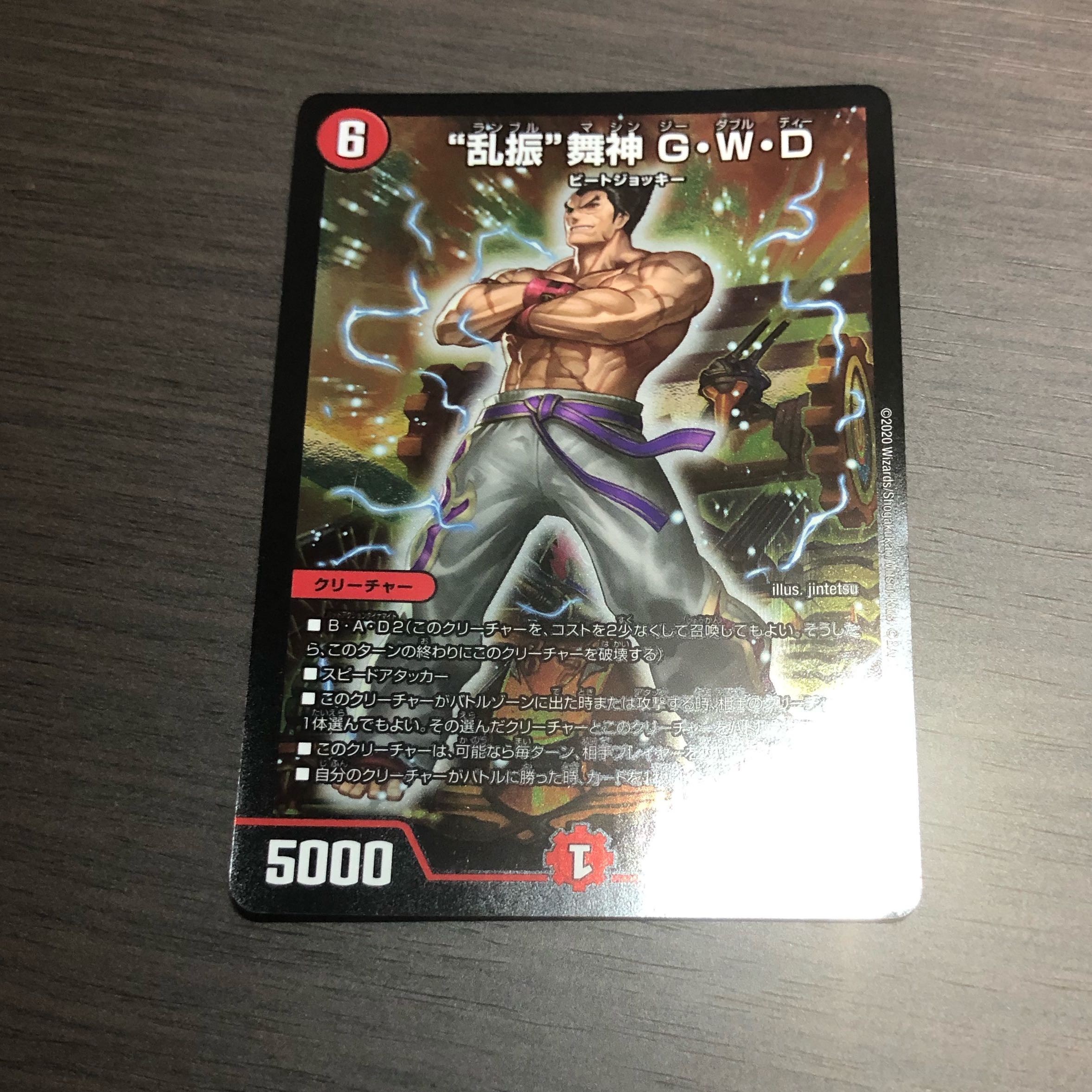 “乱振”舞神 G・W・D