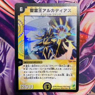 聖霊王アルカディアス