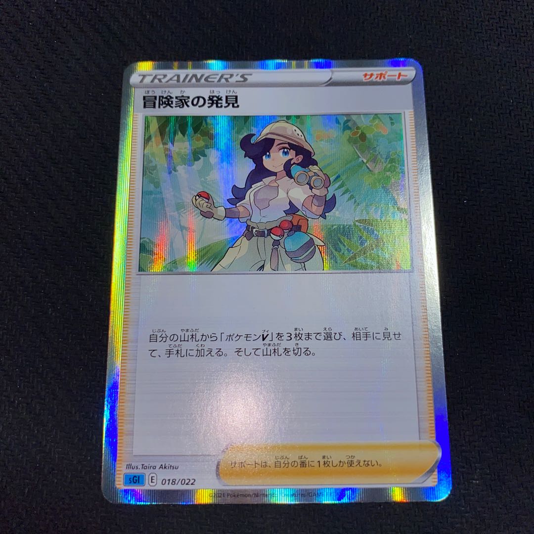 冒険家の発見(R仕様)