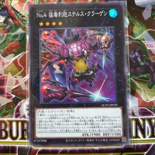 No.4 猛毒刺胞ステルス・クラーゲン