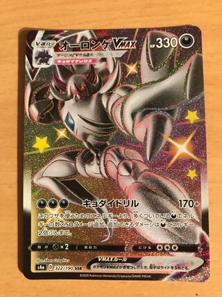 GrimmsnarlVMAX color difference