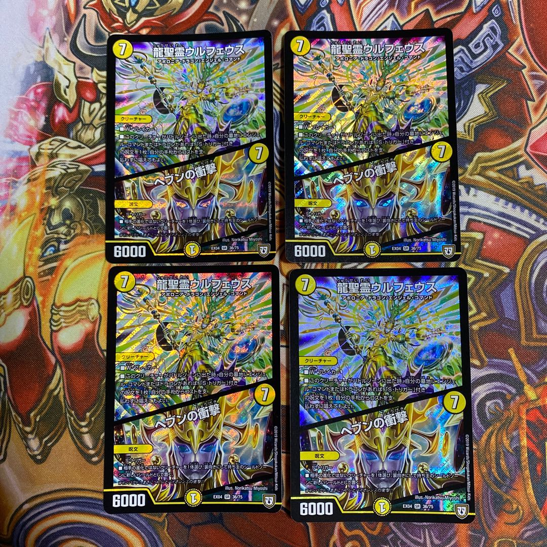 龍聖霊ウルフェウス｜ヘブンの衝撃 SR4枚セット
