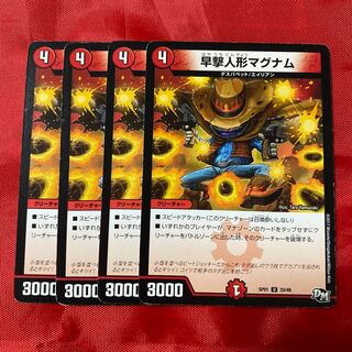 早撃人形マグナム